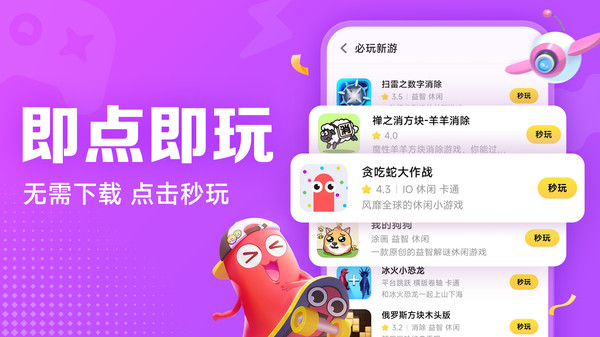 小米小游戏app截图3