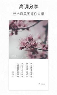 形色识花app截图3