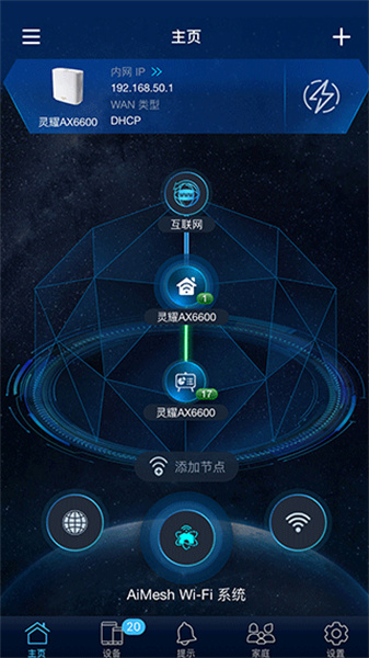 华硕路由器截图3