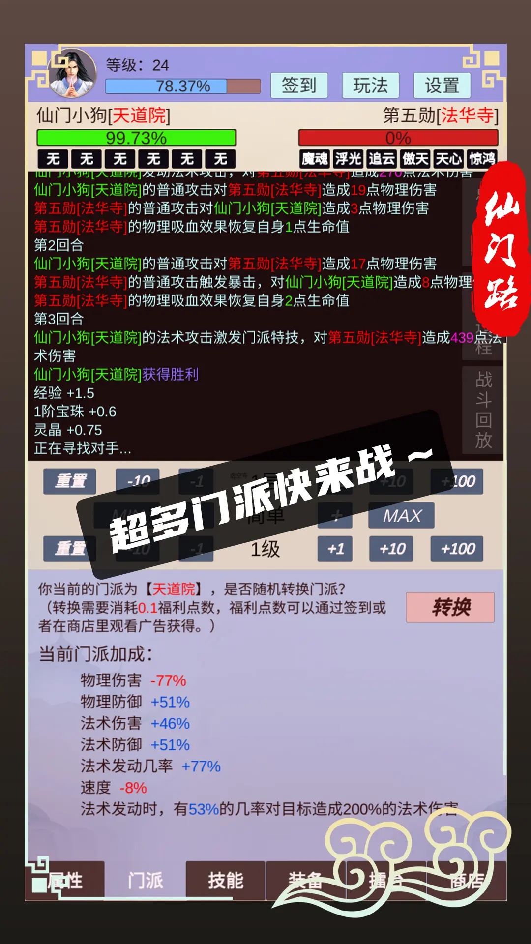仙门路游戏截图1
