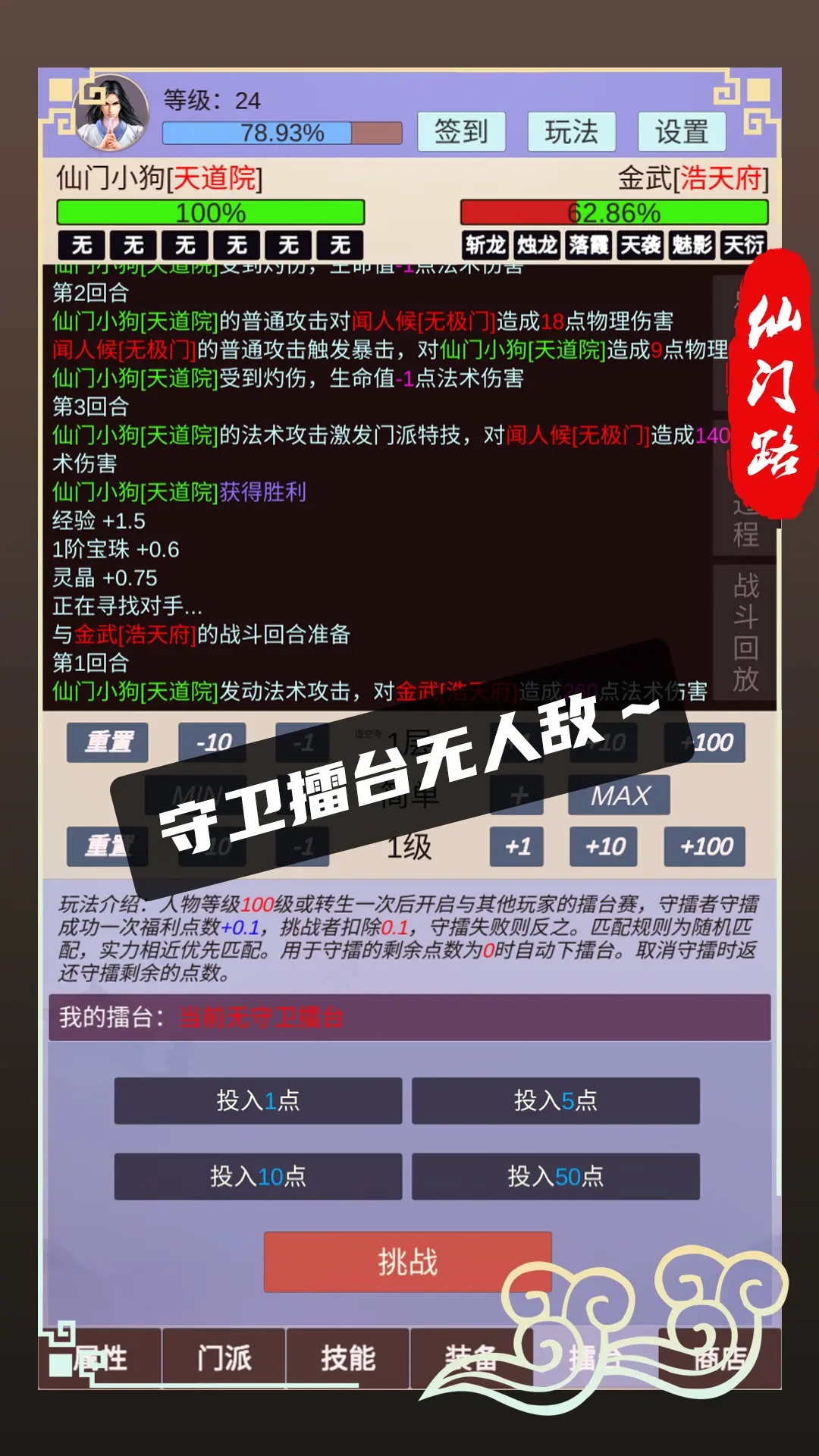 仙门路游戏截图2