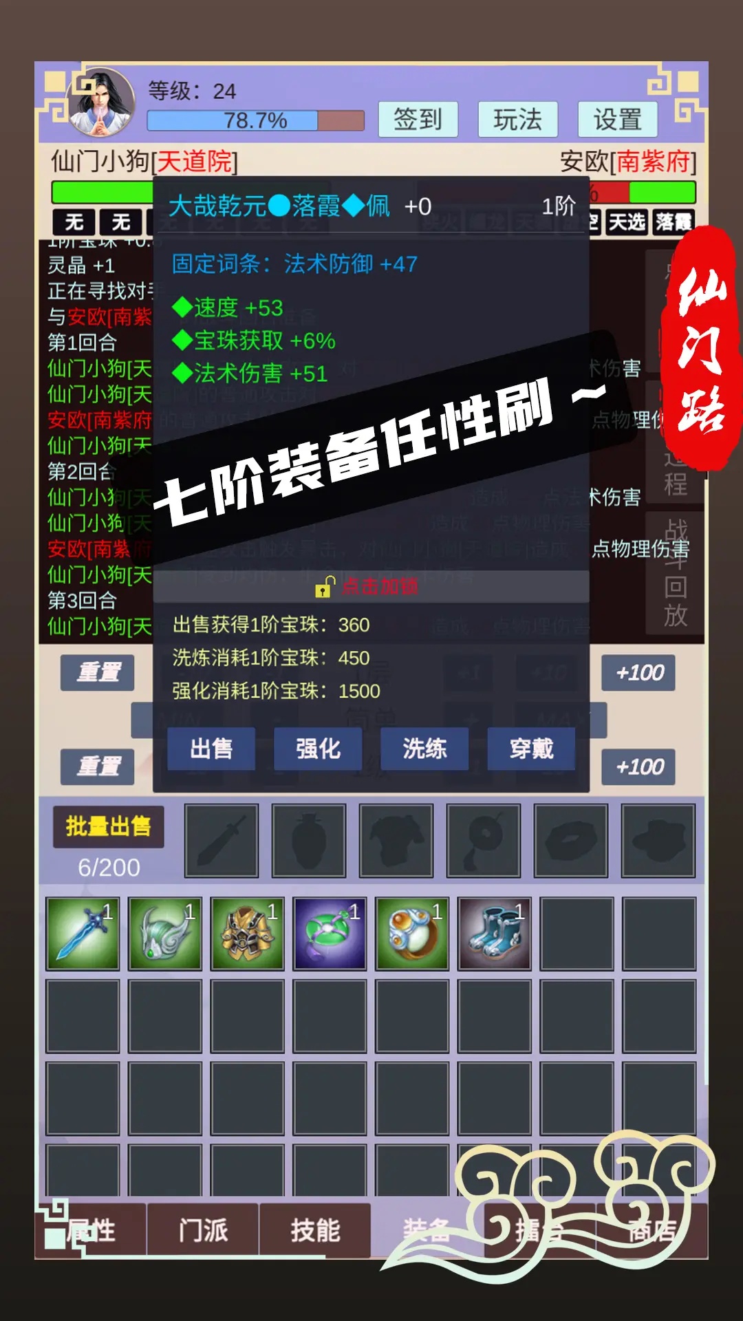 仙门路游戏截图3