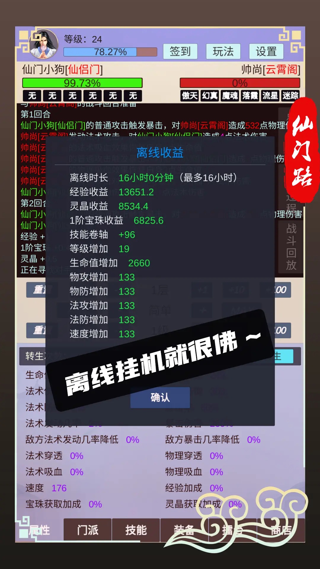 仙门路游戏截图5