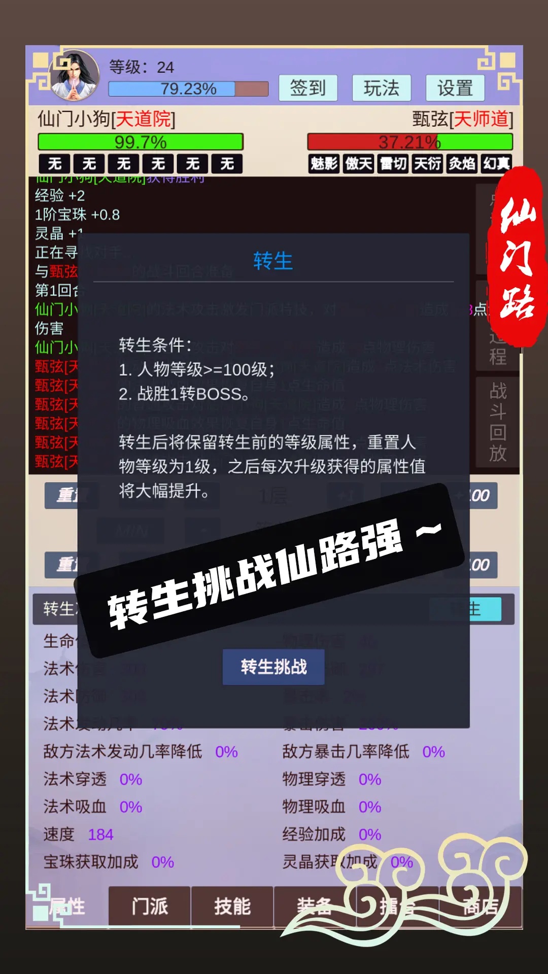 仙门路游戏截图4