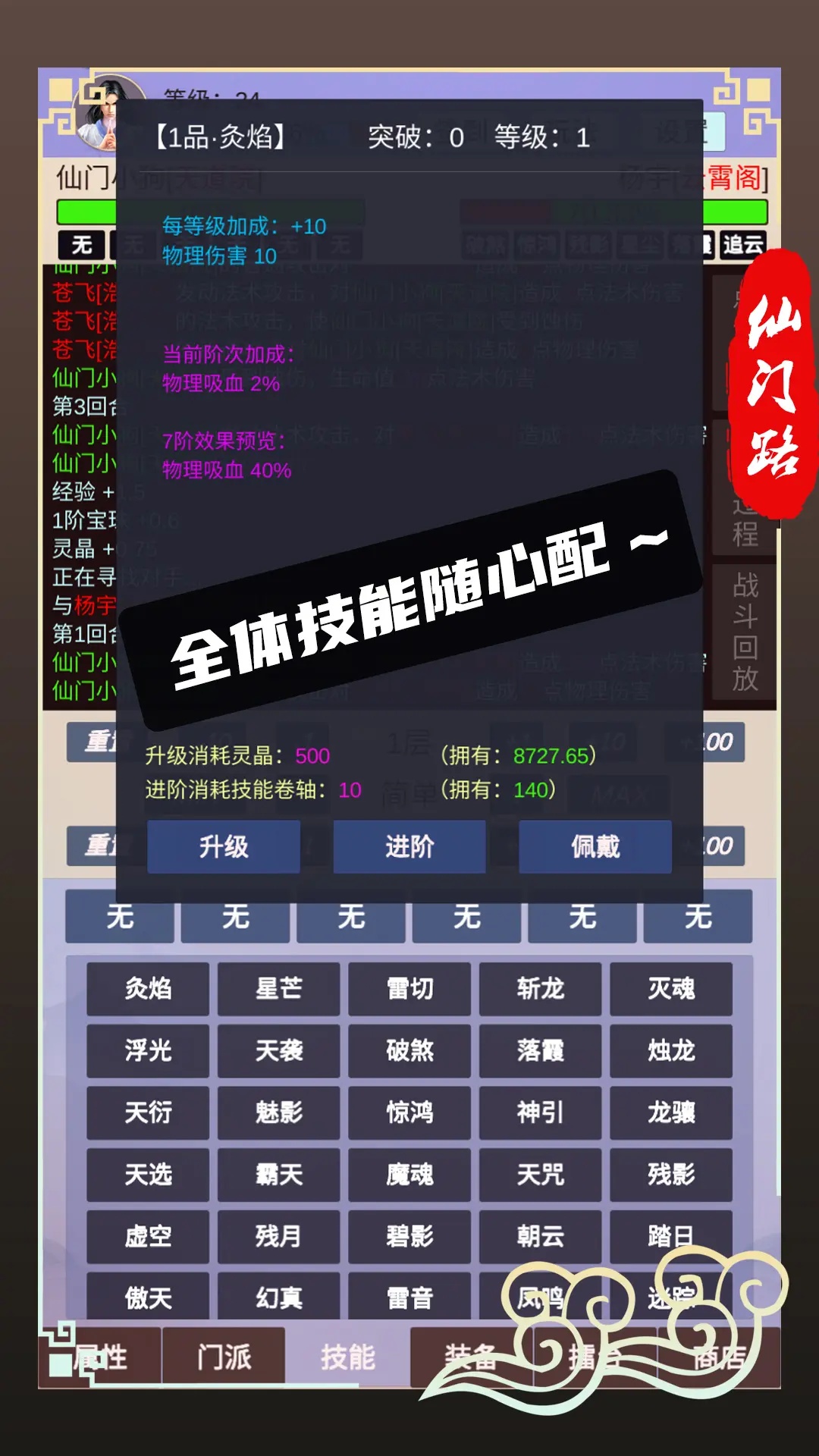 仙门路游戏截图6