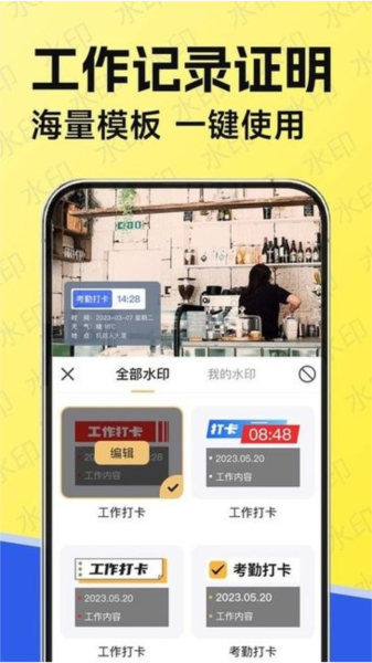 水印工作打卡截图1