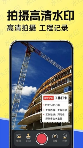 水印工作打卡截图3