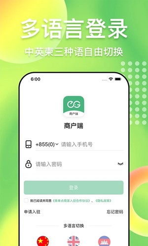 柬单点商家版截图1