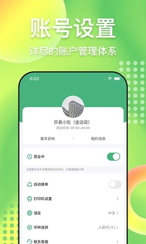 柬单点商家版截图2