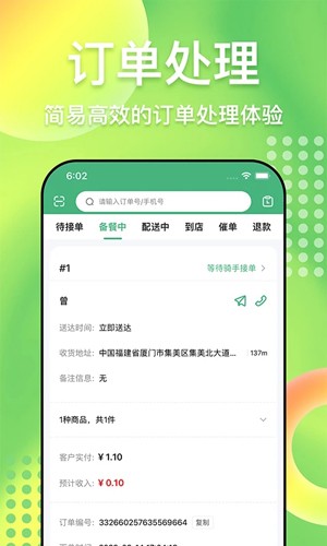 柬单点商家版截图3