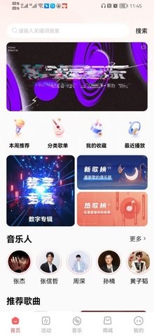 幻藏音乐app截图1