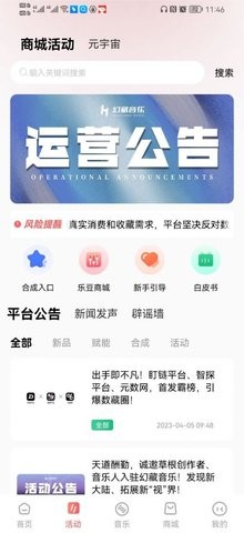 幻藏音乐app截图3