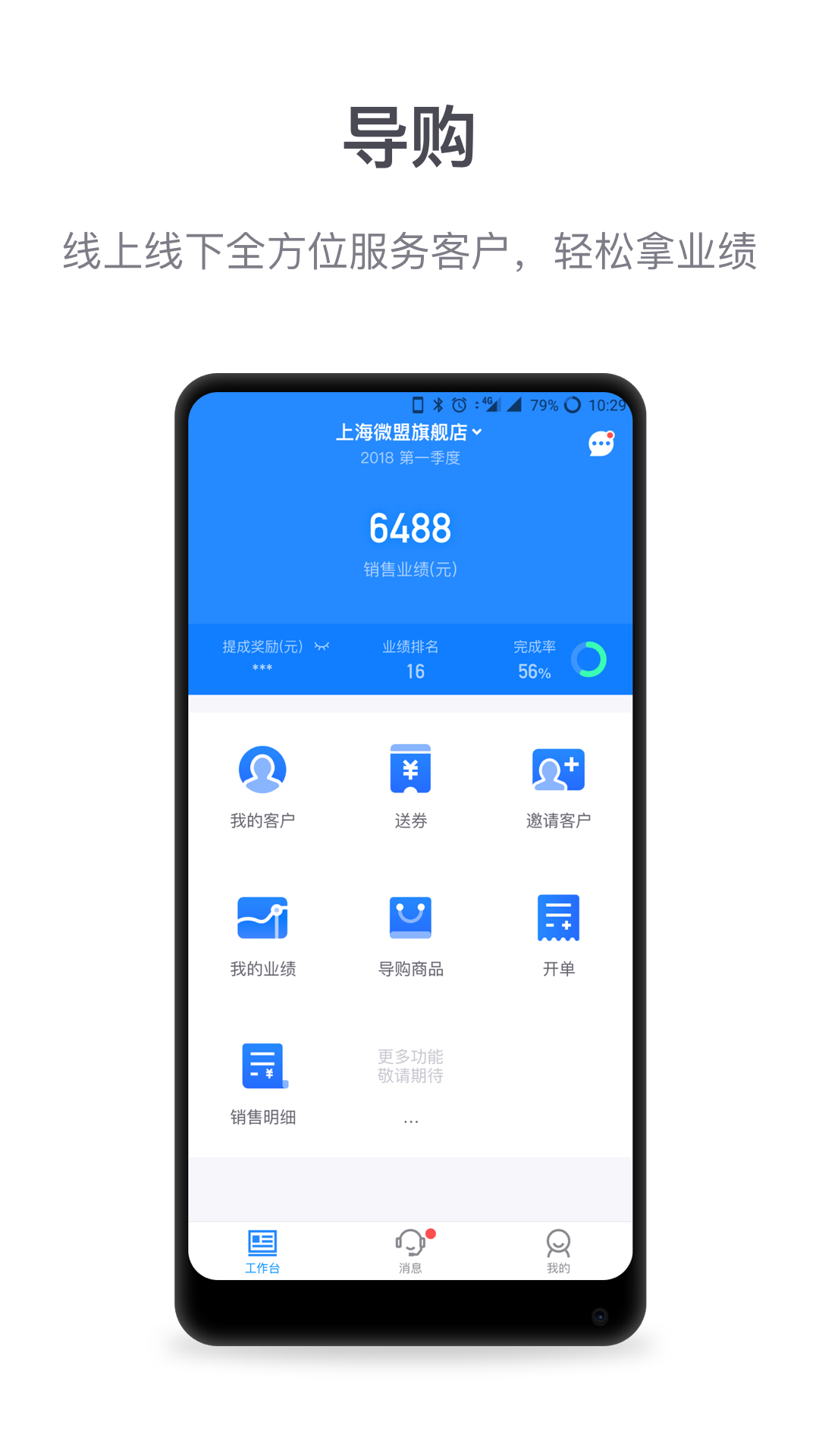 微盟商户助手app截图1
