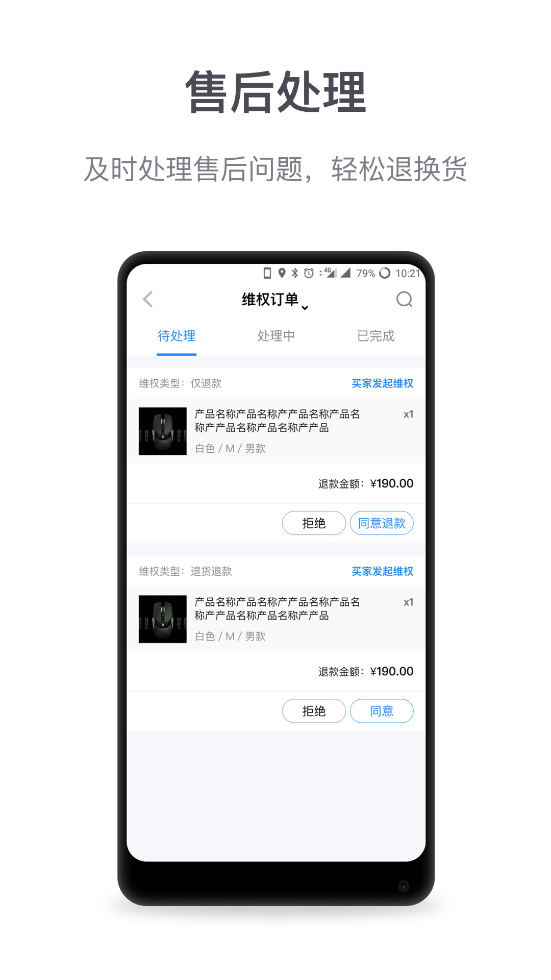 微盟商户助手app截图2
