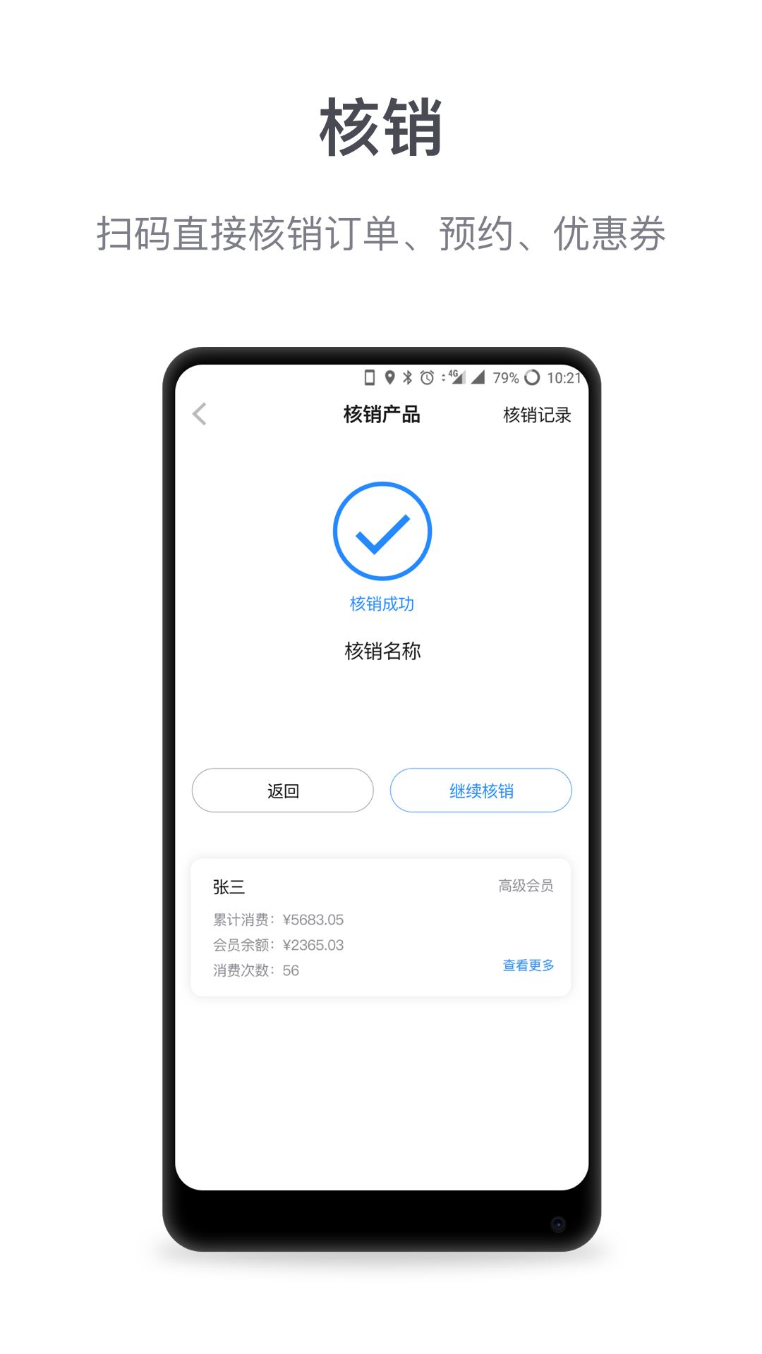 微盟商户助手app截图3