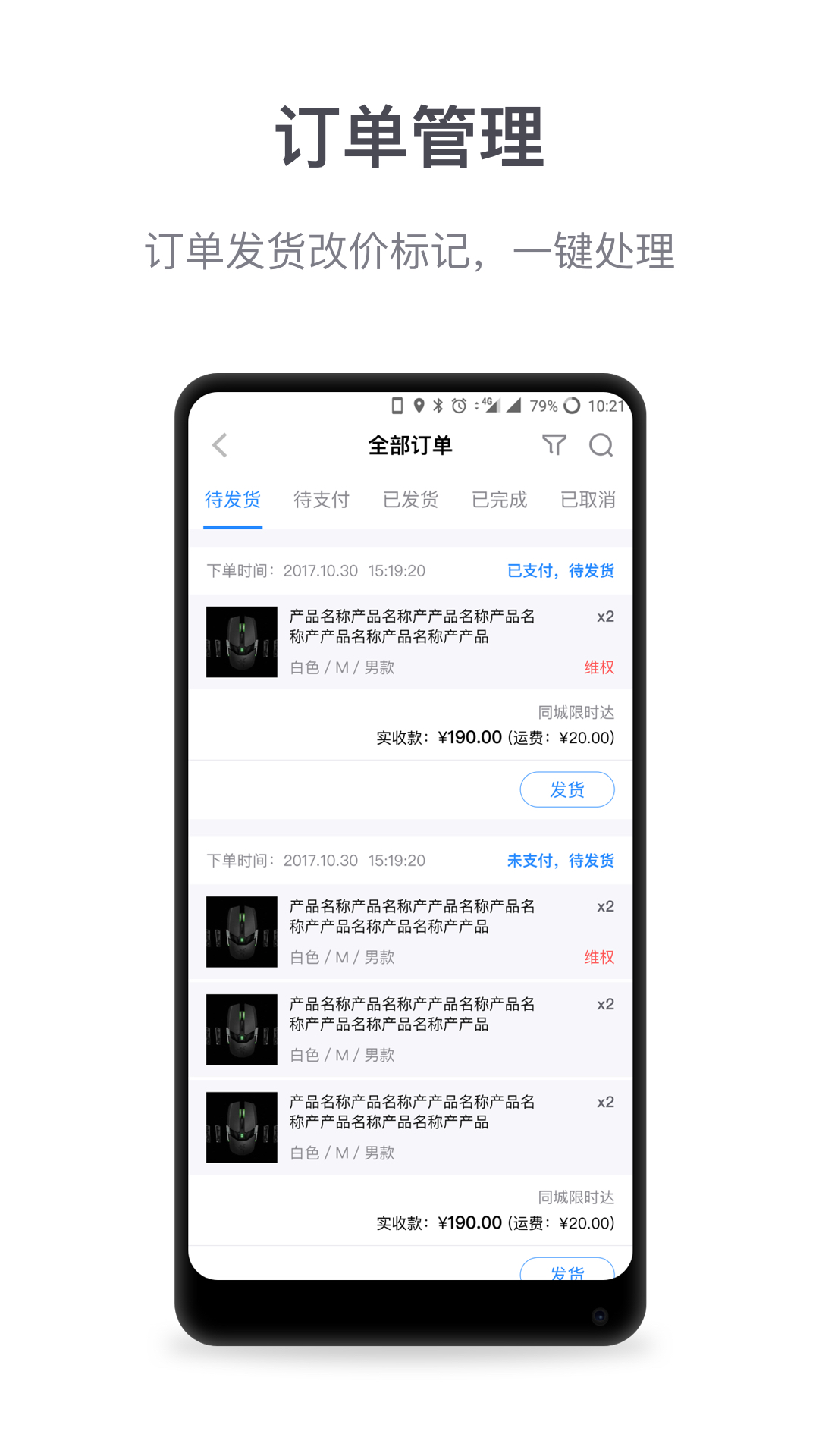 微盟商户助手app截图4