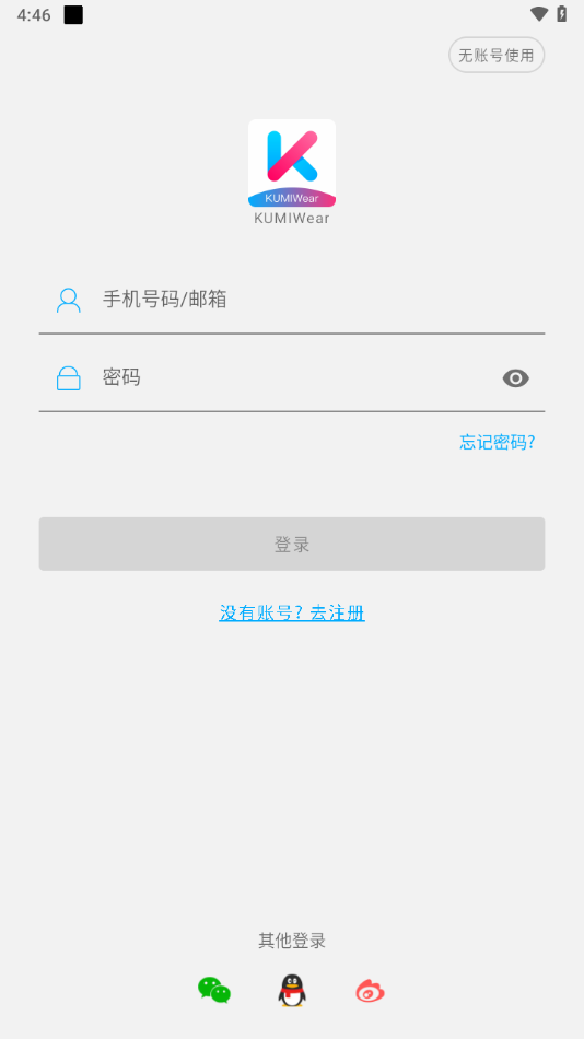 KUMIWear下载截图1