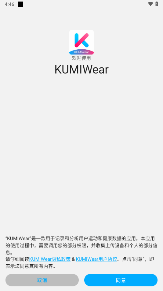 KUMIWear下载截图2