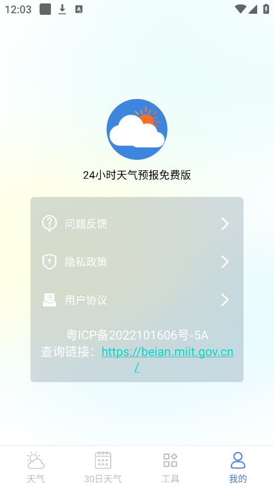 24小时天气预报免费版app截图3