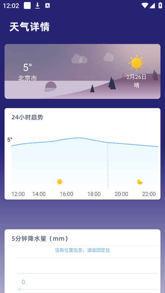 24小时天气预报免费版app截图4