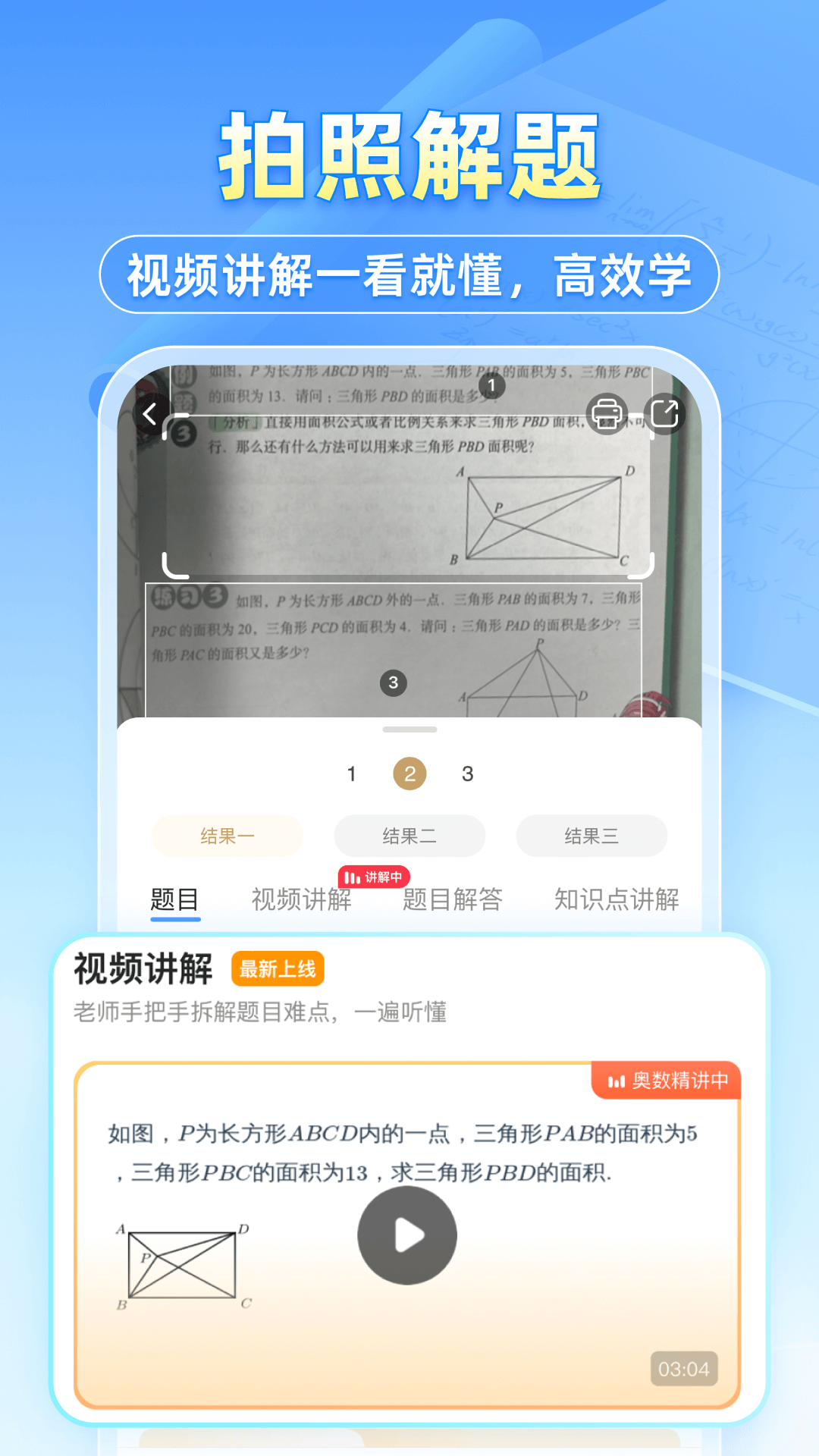 小猿搜题app截图3