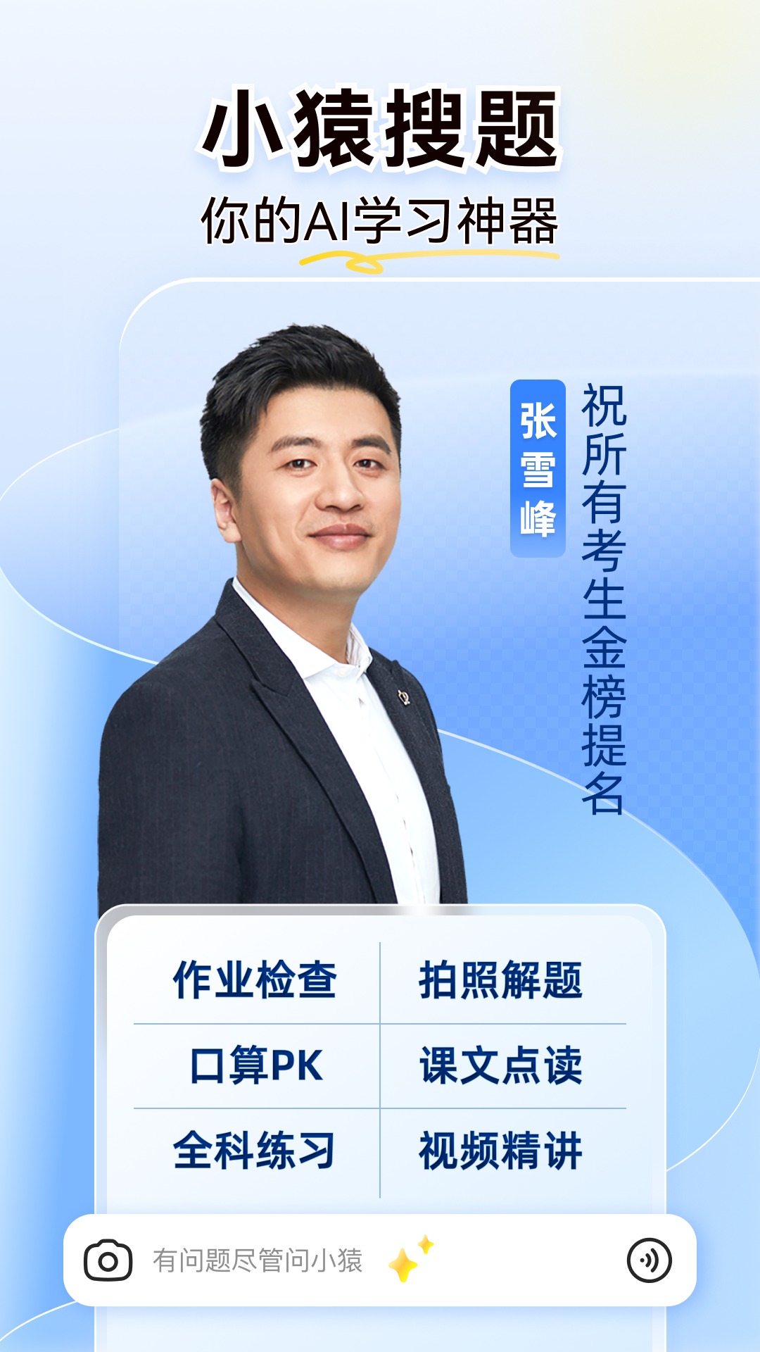 小猿搜题app截图4