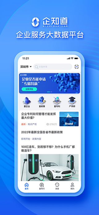 企知道截图4
