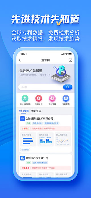 企知道截图5