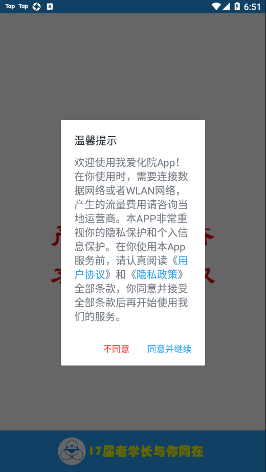 我爱化院app截图3