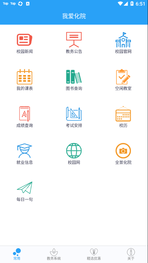 我爱化院app截图4