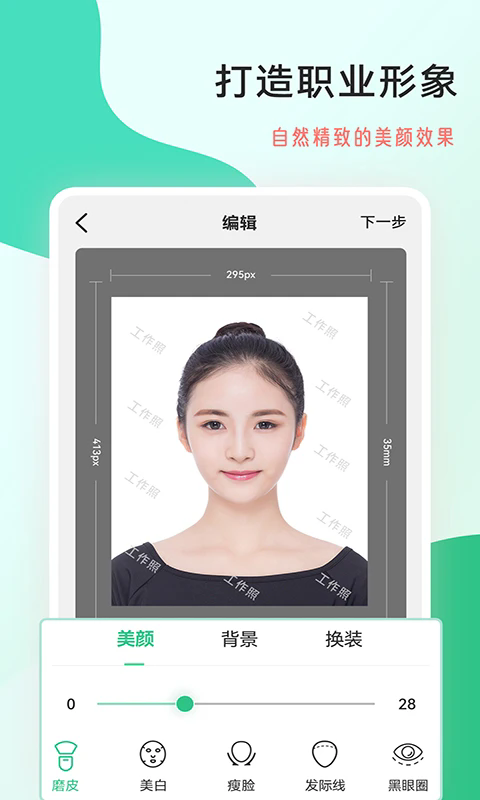 拍摄工作照软件app截图2