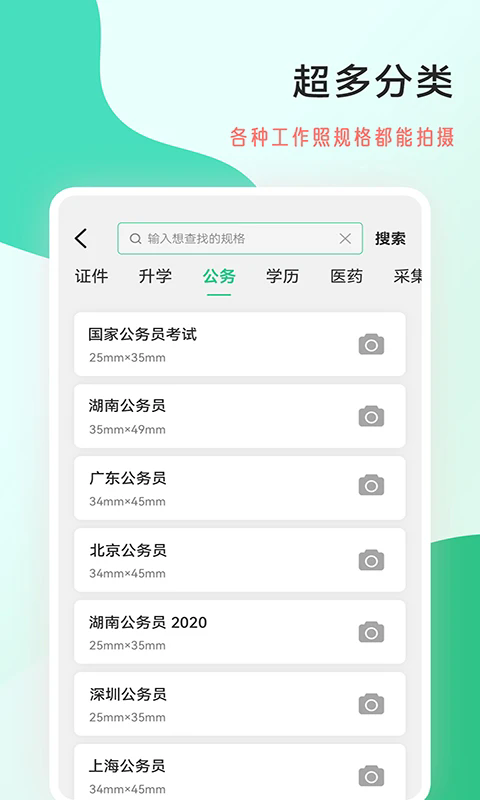 拍摄工作照软件app截图1