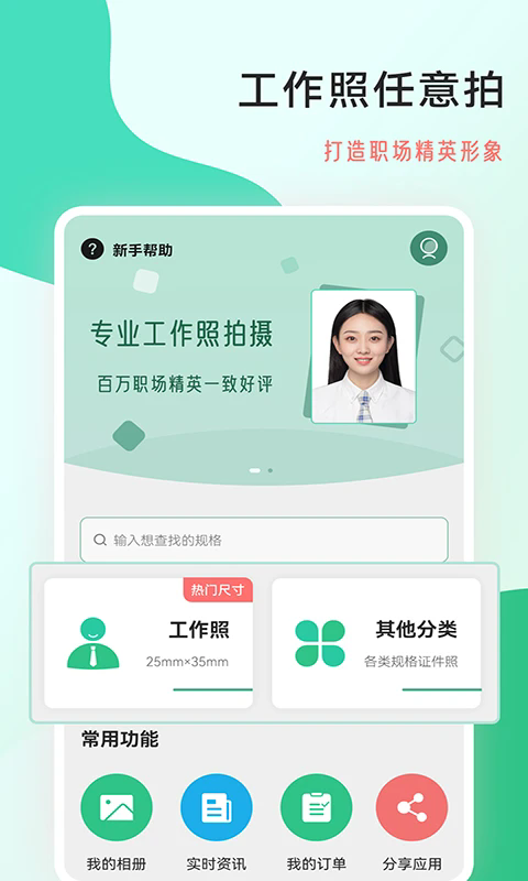 拍摄工作照软件app截图3