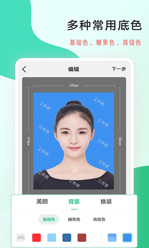 拍摄工作照软件app截图5