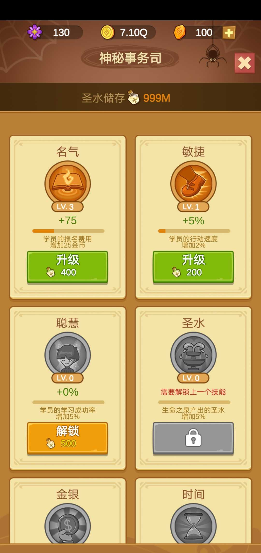 模拟魔法学院截图1