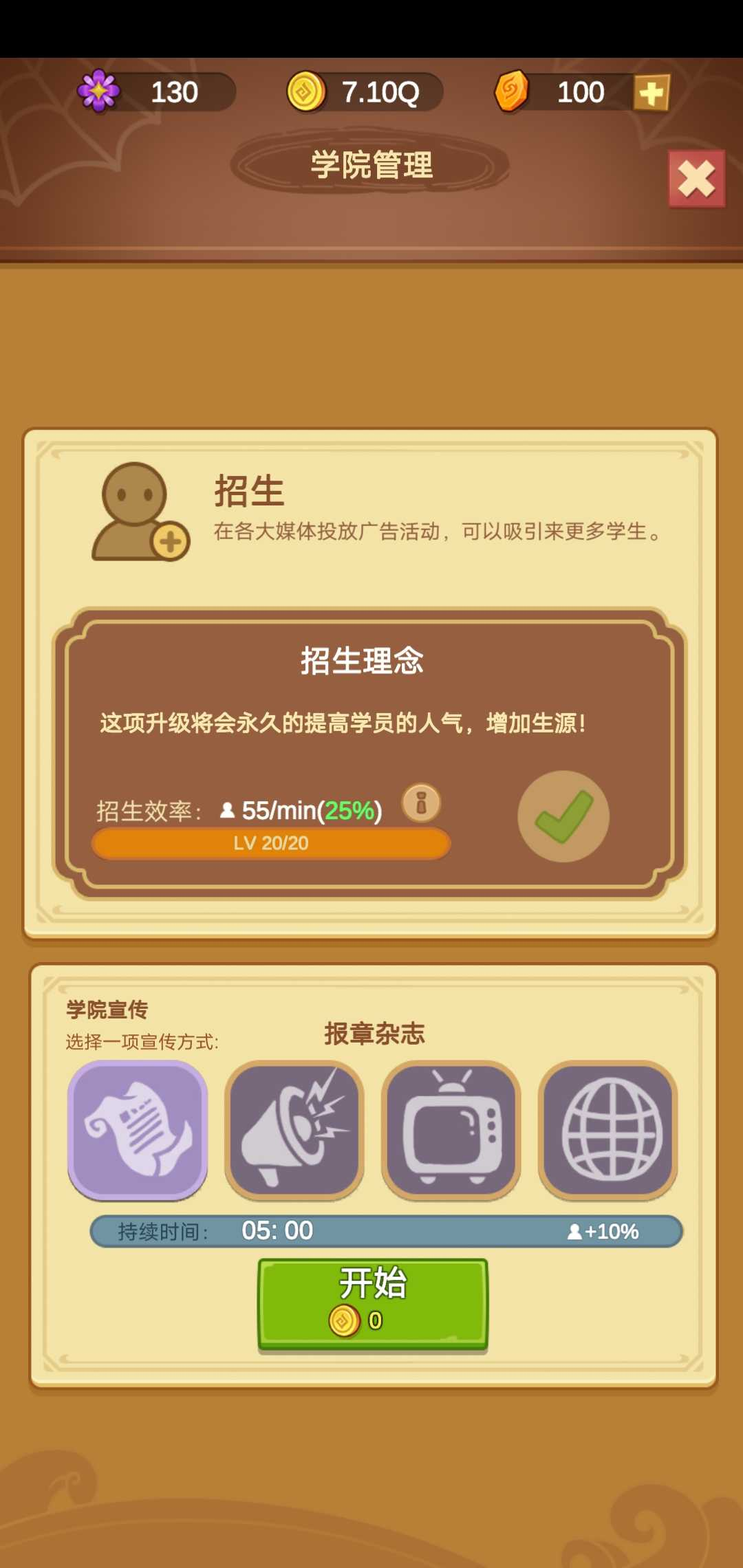 模拟魔法学院截图4