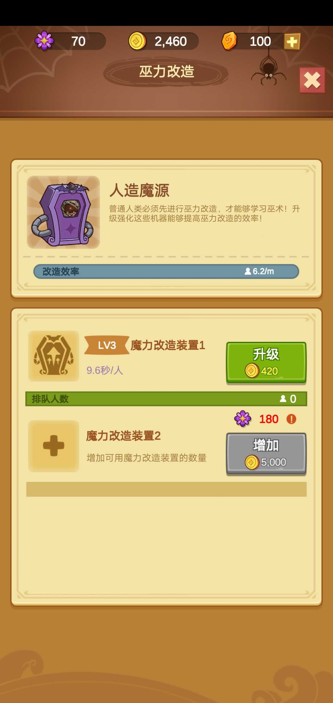 模拟魔法学院截图3