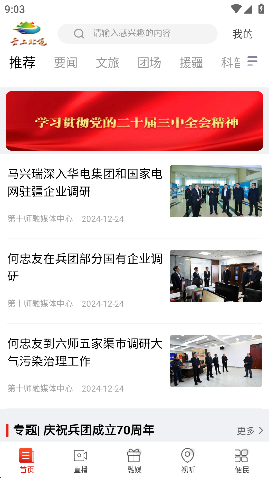 云上北屯客户端截图1