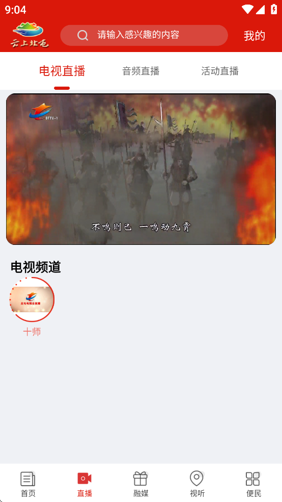 云上北屯客户端截图3