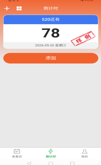 吉日查询手机版截图1