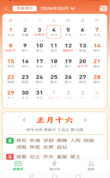 吉日查询手机版截图4