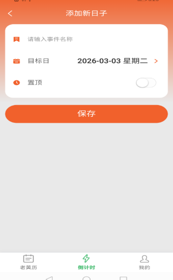 吉日查询手机版截图3