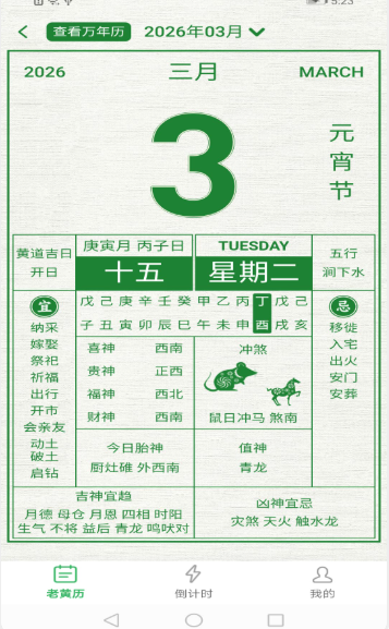 吉日查询手机版截图2