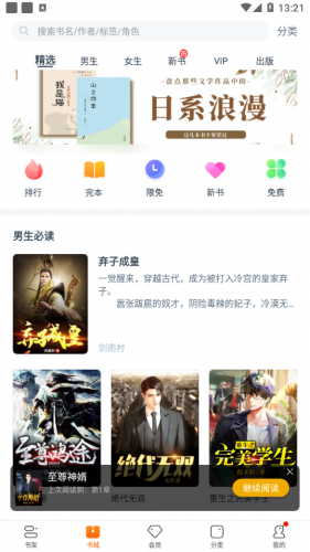 卿读小说截图3