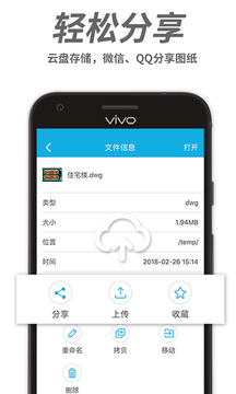 cad快速看图手机版安装包截图3