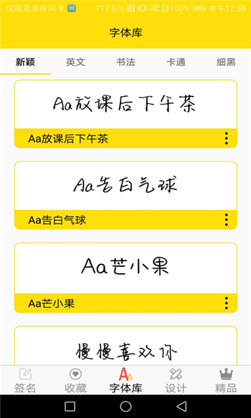 字体多多精简版截图1
