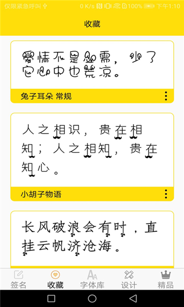 字体多多精简版截图3