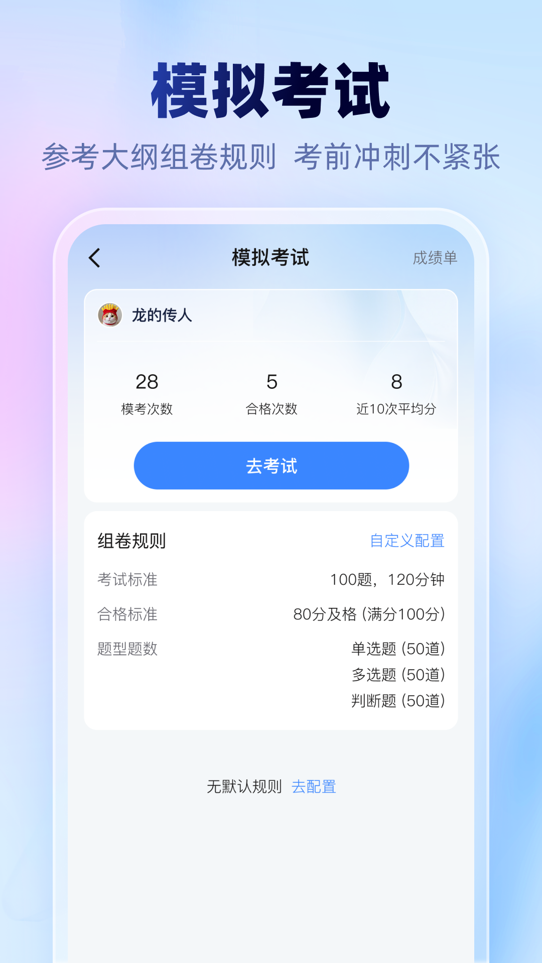 考试一点通app截图2