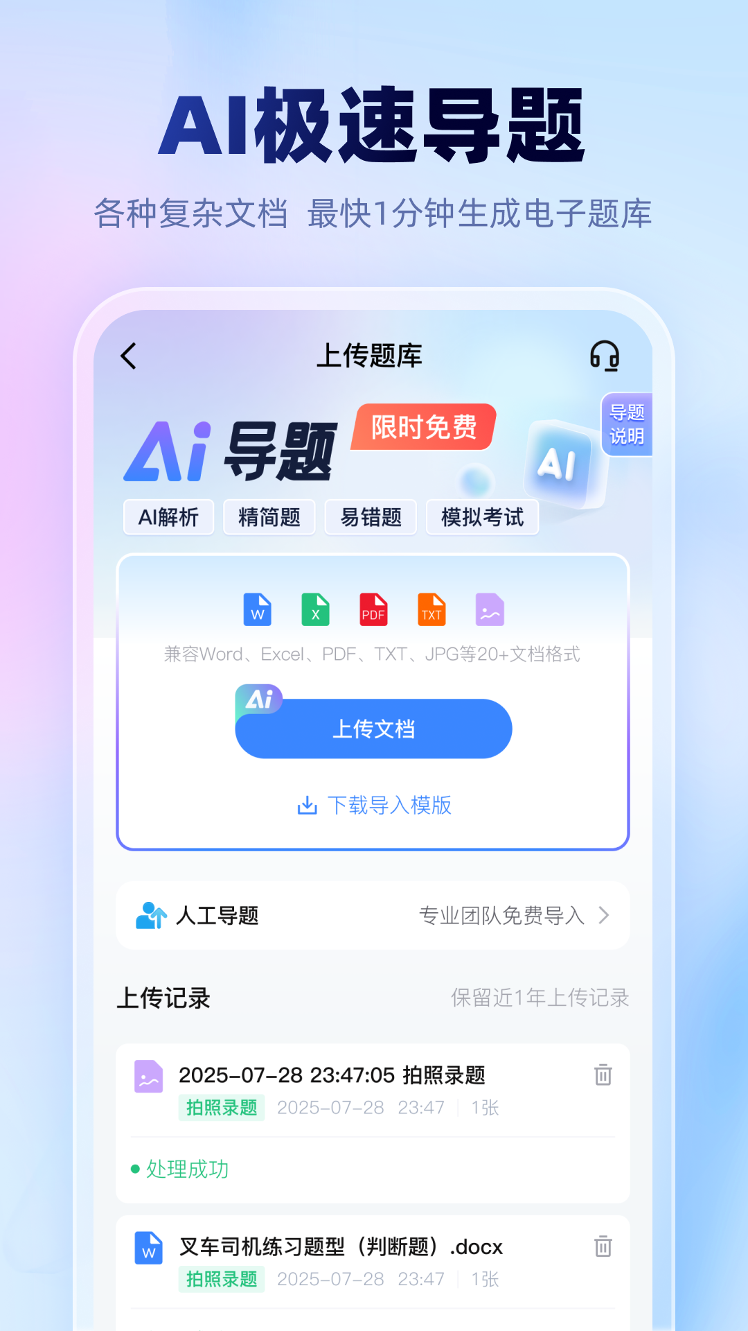考试一点通app截图5