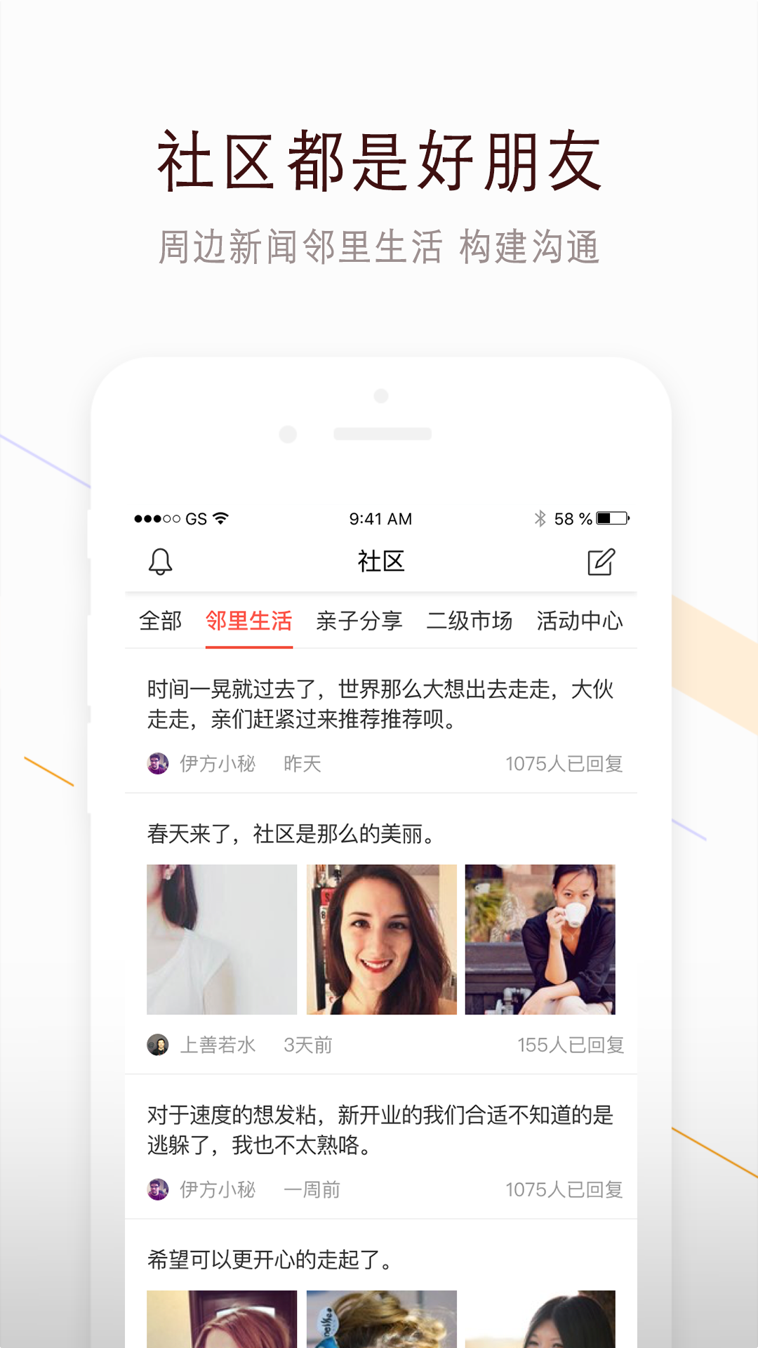 鸿邻社区app下载截图2